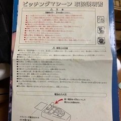 ピッチングマシーン (難あり)の画像