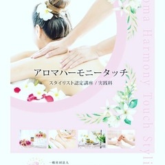 アロマハーモニータッチ、エッセンシャルオイルを使うワークショップ