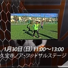⭐️個人参加型スポーツ⭐️ フットサル⚽️