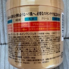 定価7480円オールインワンジェル　新品の画像
