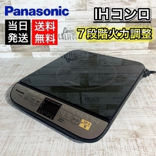 【当日可能‼️】Panasonic IHクッキングヒーター✨ 2016年製