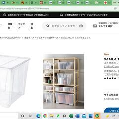 IKEA の収納ボックス、SAMLA　57x39x42 