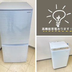 冷蔵庫や洗濯機が格安で手に入る！( •̀ ω •́ )✧サポート...
