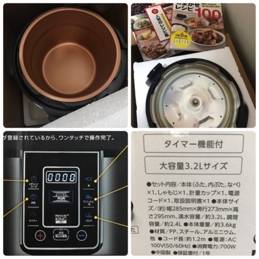 受渡し決定！ショップジャパン プレッシャーキングプロ 電気圧力鍋 FN005585