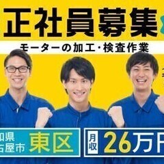 【週払い可】20代～30代活躍中！名古屋で働く正社員募集！30万...