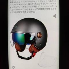 【新品】最終値下げヘルメット ※12/28まで限定投稿品‼️
