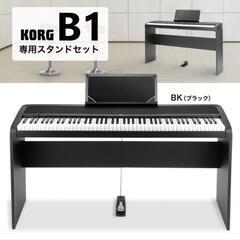 電子ピアノ　KORG B1-BK 専用スタンド付きの画像