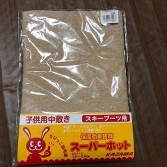 【新品】スキーブーツ用　子供用中敷き