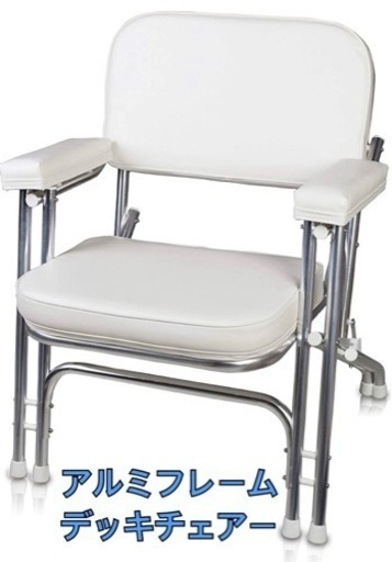 アルミフレームデッキチェアー