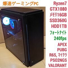 美品 爆速ゲーミング Ryzen GTX1080 メモリ16G SSD360G Windows10