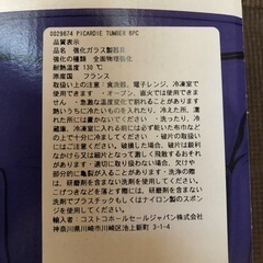 コストコ　グラス　４個セット　レンジ対応の画像