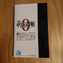 呪術廻戦0.5　値下げその2🙋の画像