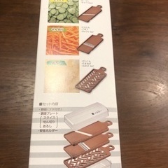 新品・未使用　スライサー(スライス、せん切り、おろし)の画像