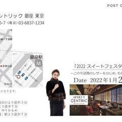 東京銀座　ファー＆レザー新作展覧会     2022ファーサロン イン 東京銀座 - 中央区