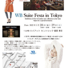 東京銀座　ファー＆レザー新作展覧会     2022ファーサロン イン 東京銀座 - 展示会