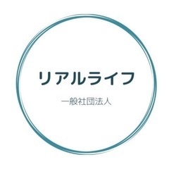 生活に不安な方