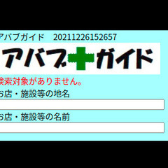 aci　アバブガイド☆コロナ禍　安心してお店・施設を利用で…