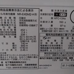 National冷凍冷蔵庫NR-E45M2-H形の画像