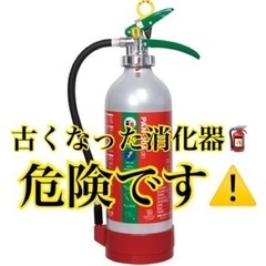 🔥　消化器販売🧯　引き取り♻️ 🔥