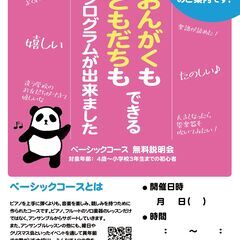 【新コース開設！】ベーシックコース　説明会