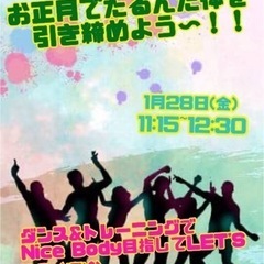 『お正月でたるんだ体を引き締めよう〜‼️』 