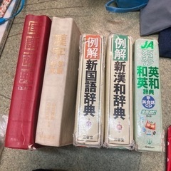 古い辞書類