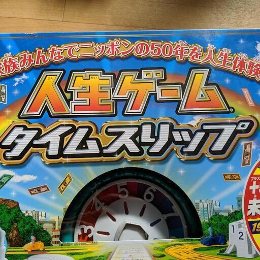 人生ゲーム