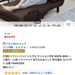 折りたたみソファーベッド