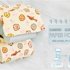 ☆すみっコぐらし トイレ2点セット☆の画像