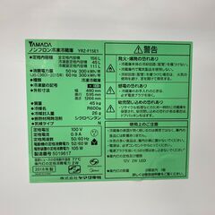 管理番号JTH-22 中古　動作確認済み　2ドア冷蔵庫 ヤマダ電機　YRZ-F15E1　156リットル　右開きの画像