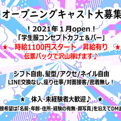 ☆新規オープン大募集☆日払いOK・未経験者大歓迎！
