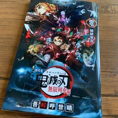 劇場版 鬼滅の刃 無限列車編 煉獄零巻　（ぬり絵なし）