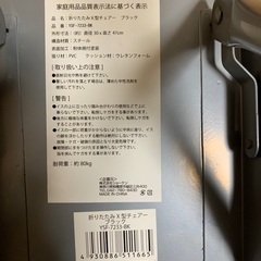 最終処分　折りたたみX型チェアーブラック　2脚の画像