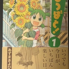 よつばと!の画像