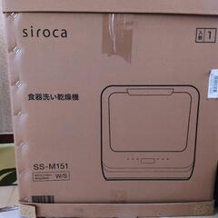 ※年末年始限定　値下げ中　シロカ　ss-m151 家庭用　食洗機...