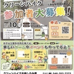 ＺＡＭＡクリーンハイク
