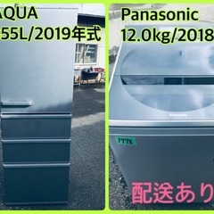 ⭐️12.0kg⭐️ 送料設置無料！最強割引★洗濯機/冷蔵庫！！在庫処分 ！！