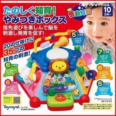 たのしく知育！やみつきボックス　10ヶ月〜