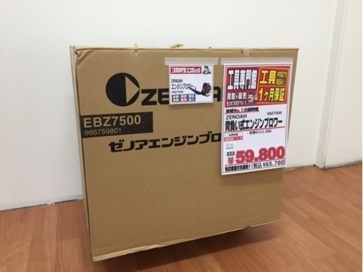 ゼノア 背負い式エンジンブロワ EBZ7500 L27-01 未使用品