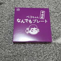 【新品未開封】ペコちゃん なんでもプレート有田焼