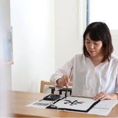 書道の家庭教師　絵里佳の画像