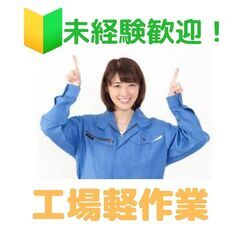 【北海道 函館市 社宅完備！】製造・加工業務の補助スタッフ（未経...