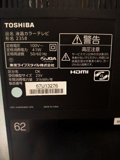 東芝REGZA 23インチ 15年製