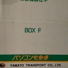 パソコン宅急便　梱包資材　ダンボール　中古