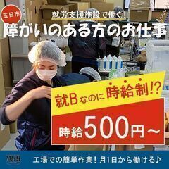 【障がいのある方のお仕事/五日市】月1日から働ける♪工場での簡単作業！の画像