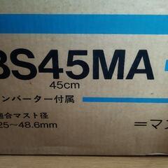 【衛星アンテナ】マスプロ　プロフご確認願います！の画像
