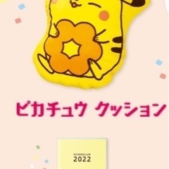 ミスド2022年福袋　グッズのみ新品未開封の画像