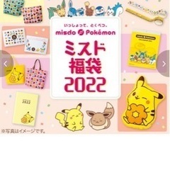 ミスド2022年福袋　グッズのみ新品未開封