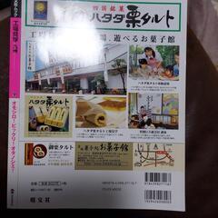 お値下げ！！工場見学九州の画像