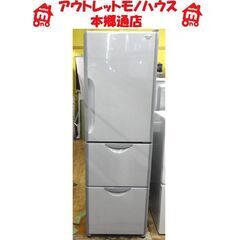 札幌 幅54cm スリムな 3ドア冷蔵庫 日立 302L 冷蔵庫 2012年製 R-S30CMV 自動製氷 真空チルド 300Lクラス 本郷通店